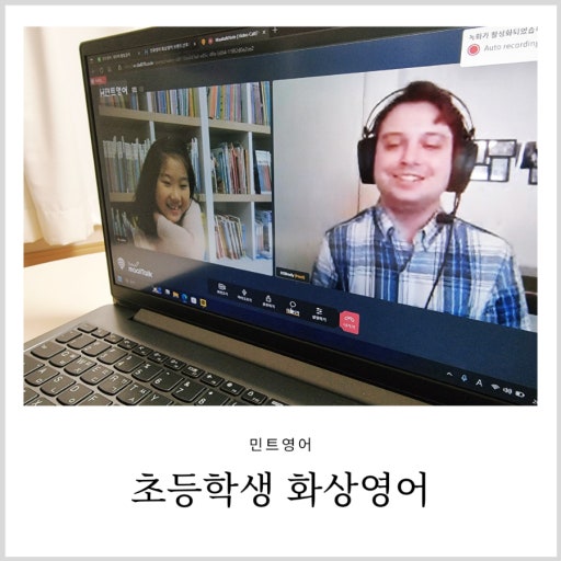 노트북으로 화상 상담을 진행하는 모습